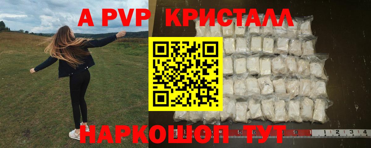 Alpha-PVP Соль  А ПВП СК  A-PVP  Alpha-PVP Crystall  Озёры  Вход с VPN 