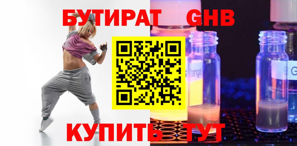 Бутират вода Озёры