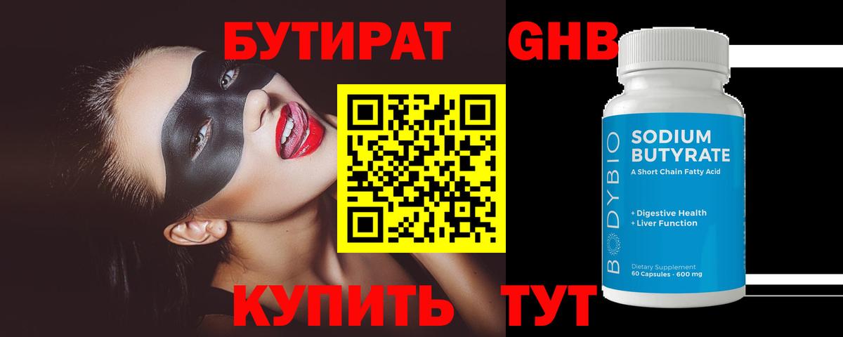 Бутират GHB  Вход с VPN  Озёры 
