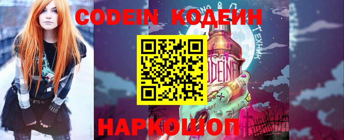 Озёры  Кодеин напиток Lean (лин)  Кодеиновый сироп Lean Purple Drank  Вход с VPN 
