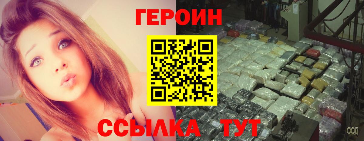 Героин VHQ Озёры