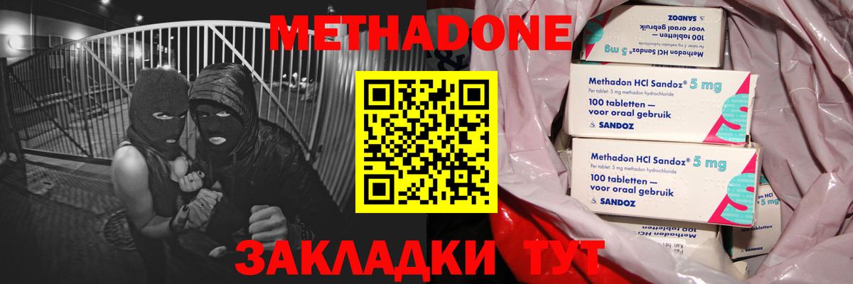МЕТАДОН мёд  Вход с VPN  Метадон methadone  Озёры 